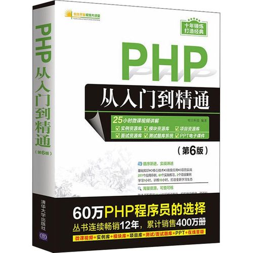 php从入门到精通_php从入门到精通第6版