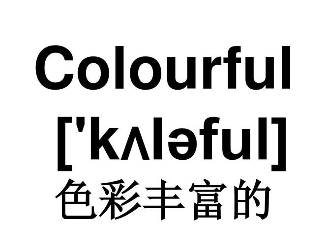 colo是什么意思_colourful是什么意思